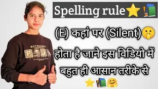 Spelling rule⭐📚(E)Where is it silent? Know in this video with a very easy trick#motivational#English