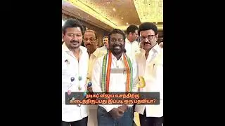 Actor Vijay vasanth with tamilnadu cm m k.stalin & udhayanidhi...#m.k.stalin #vasanth #shortsviral