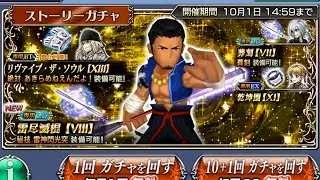 Raijin LD Pulls! The Turn Around? [DFFOO JP]