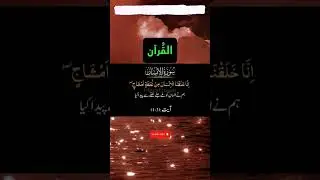 #quran #alquran #arabic #urdu #audio #video #translation  #trending #automobile