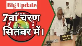 7th phase news|stet bahali | stet btet 2022| bihar stet latest news|7th phase bihar teacher vacancy|