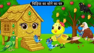 चालाक कौआ और नन्हें पंछी |Moral Stories for Kids |Radha Birds Cartoon Hindi Kahani | Ruvi Story Tv