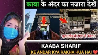 Khana Kaaba Tour &ndash; Inside View! // Kaaba Inside &ndash; What is given? //Kaaba Sharif Andar Ka Manzar