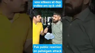 Pak public reaction on pahalgam Atack #pakpublicreaction #pakmedia