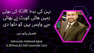 Minor&rsquo;s Gift Declared Invalid | Allah Rakha vs Bakhtawar (2018 CLC 1070)#advocate Waheed Iqbal#