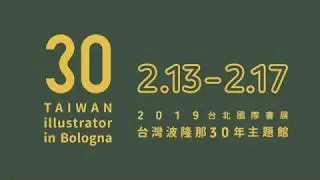 Taiwan/ Bologna 30: Illustrators Exhibition -TiBE｜Creative Exhibition Project. TiBE 台北國際書展 創意展場重現