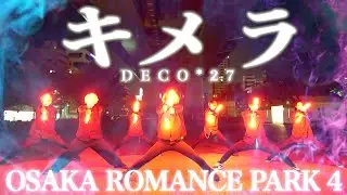 【オーロマ4】キメラ/DECO*27【ヲタ芸コラボ】