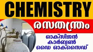 Kerala PSC Repeated Questions from Chemistry (Oxygen & Carbon dioxide) | Expected Questions