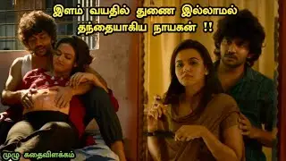 மனதை நெகிழ வைக்கும் படம் ! Dada Full Movie in Tamil | Dada (2023) Movie | Dada Movie Tamil