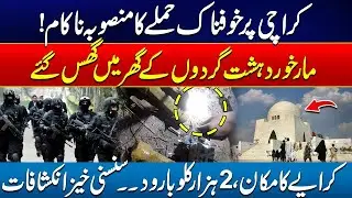 Karachi Attack Foiled | Terr-orists&rsquo; Hideout Raided | Massive Explosives Seized | City 42