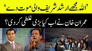 PTI Long March - Imran Khan wants to die like Arshad Sharif