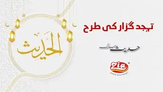 Masakeen ki Zaroorat poori karne wale log | Hadith Mubarak | Zia Salva Nimko | Zia Foods