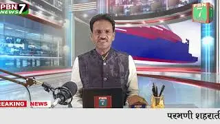 PBN7 News Today's 28 07 2021 News Update !!! #pbn7news