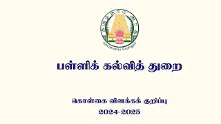 tamilnadu school education policy note part 1# tnpsc group1#tnpsc group 2#tnpsc group 4