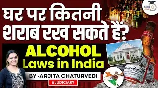 Alcohol Laws in India: How much liquor or alcohol can you legally store at home?