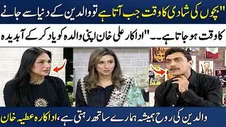 Alyy Khan & Atiya Khan Got Emotional While Talking About Their Parent!😭 | Dil Ki Baat | Madeha Naqvi