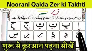 Noorani Qaida Lesson 3 Explained Harakaat (Zer) for Beginners in Urdu/Hindi Episode 2