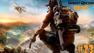 Засада на военке (Tom Clancy&rsquo;s Ghost Recon Wildlands Open Beta #23)