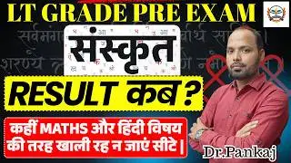 LT Grade Maths & hindi Pre Result out 2026  | sanskrit result kab? | कहीं  खाली रह न जाएं सीटे |