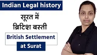 British settlement at surat | Indian legal and constitutional history in hindi
