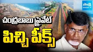 అంతా ప్రైవేట్ పరం: Chandrababu Conspiracy On Visakha Beach Roads | Chandrababu ALL Privatization