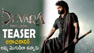 Devara First Look Teaser | Jr Ntr | Janhvi Kapoor | Koratala Siva | Telugu Cinema Brother