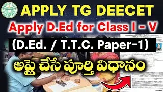 Apply D.Ed Entrance Exam 2025 Paper-I Apply TG DEECET 2025 | Apply TTC | Apply Elementary Education