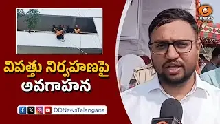 Mock drill program on disaster management | Collector Tejas Nandlal | Suryapet
