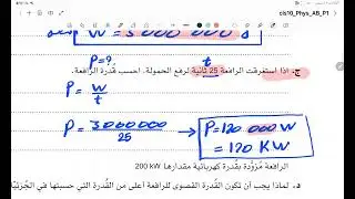 ف10 ف1 ورقة العمل6-1 حساب الشغل و القدرة 