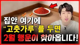 고춧가루를 집안 