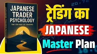 Japanese Trader Psychology | Trading Book Summary in Hindi | Trading Mindset Hindi