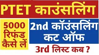 PTET Counselling | PTET counselling cut off | PTET College allotment and reporting
