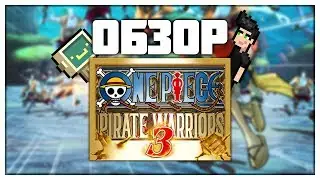 One Piece Pirate Warriors 3 короткий обзор [без сполеров]