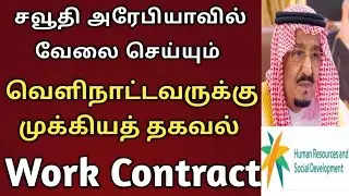 Saudi Tamil News | Terms on termination of employment contract | saudi arabia news|VelinattuPasanga
