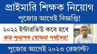 Primary TET 2022 Recruitment Notification | Primary TET 2022 Interview Date | Primary Tet News Today