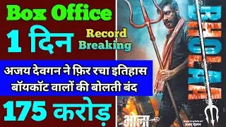 Bholaa Box Office Collection | Bholaa First Day Box Office Collection | Bholaa Review, Ajay Devgan