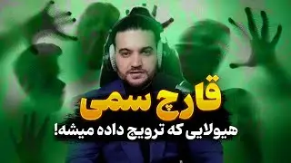 عوارض وحشت ناک قارچ سمی ( چیزی که میگن گیاهیه و ترویج داده میشه!) قبل مصرف ببین