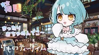 【#けものティータイム 】よるだけどまったりお茶したいんだよ【#新人VTuber #滑舌よわよわ】