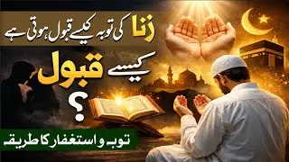 Zina Ki Tauba Kaise Qabool Hoti Hai? | Sachhi Tauba Ka Asaan Tariqa