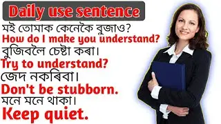 Learn English through Assamese. Learn English language in Assamese. Spoken English in Assamese.