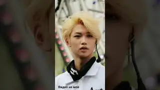 stray kids/Felix/видео не моё