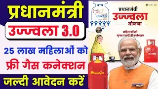Pm Ujjwala Yojana Apply Online 🔥 | Free Gas Connection Apply Online | pradhanmantri ujjwala yojana