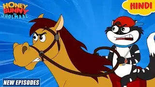 घुड़सवारी | Honey Bunny Ka Jholmaal | Cartoon For Kids | Yo Kids Comedy | S7