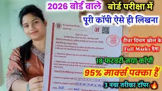 board copy writing in 2026 Hindi,copy हिंदी की कॉपी कैसे लिखें| BOARD पेपर ME COPY KAISE LIKHE 2026🔥