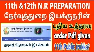 TN PUBLIC EXAM 2021 LATEST OFFICIAL TODAY NEWS|11TH,12TH N.R PREPARATION NEW ORDER|EXAM FEES DATE
