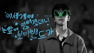 20250808-10 THE BLAZE - 함께라서 눈부셨던, 서툴지만 아름다운