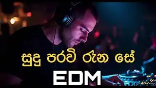 Sudu Paravi Rena se-Priya Sooriyasena-EDM version  S as I Cover Songs