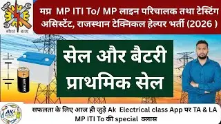 मध्य प्रदेश आईटीआई ट्रेनिंग ऑफिसर भर्ती| 2026 |mpto|Rajasthan technical helper| | Mpkvvcl technical|