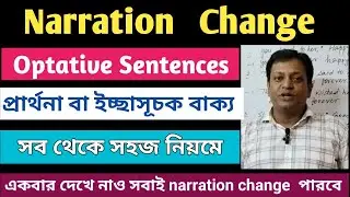 Narration Change/ Optative Sentence/ Narration Change in English Grammar