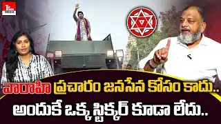 Reason For No JanaSena Sticker On Varahi Vehicle | KS Prasad | Top Telugu Media